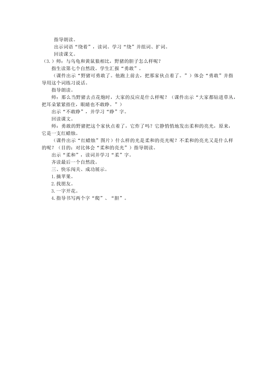 二年级语文上册《红蜡烛》教案 语文A版-语文A版小学二年级上册语文教案_第2页