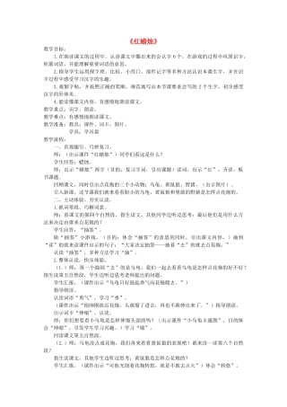 二年级语文上册《红蜡烛》教案 语文A版-语文A版小学二年级上册语文教案