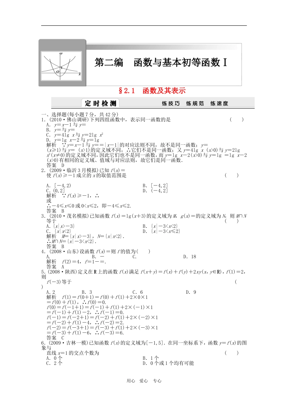 第二编　函数与基本初等函数Ⅰ_第1页