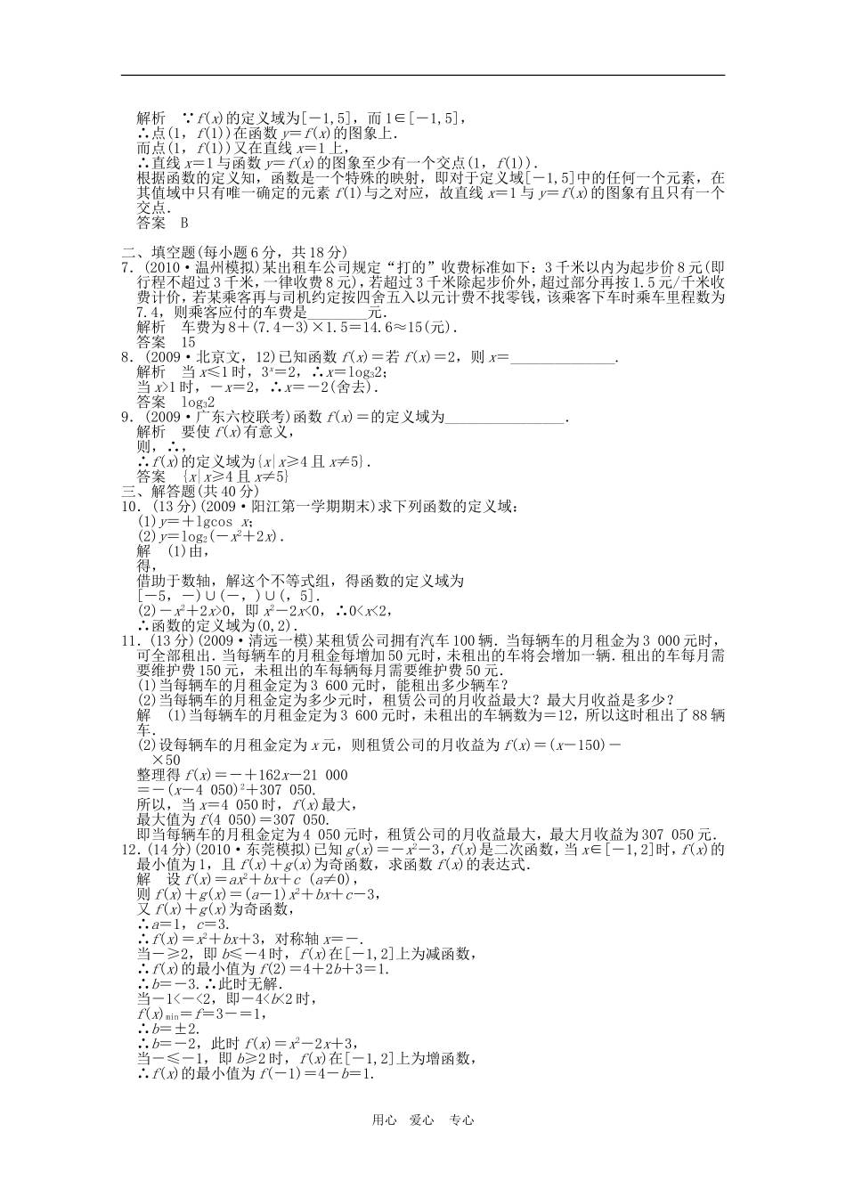 第二编　函数与基本初等函数Ⅰ_第2页