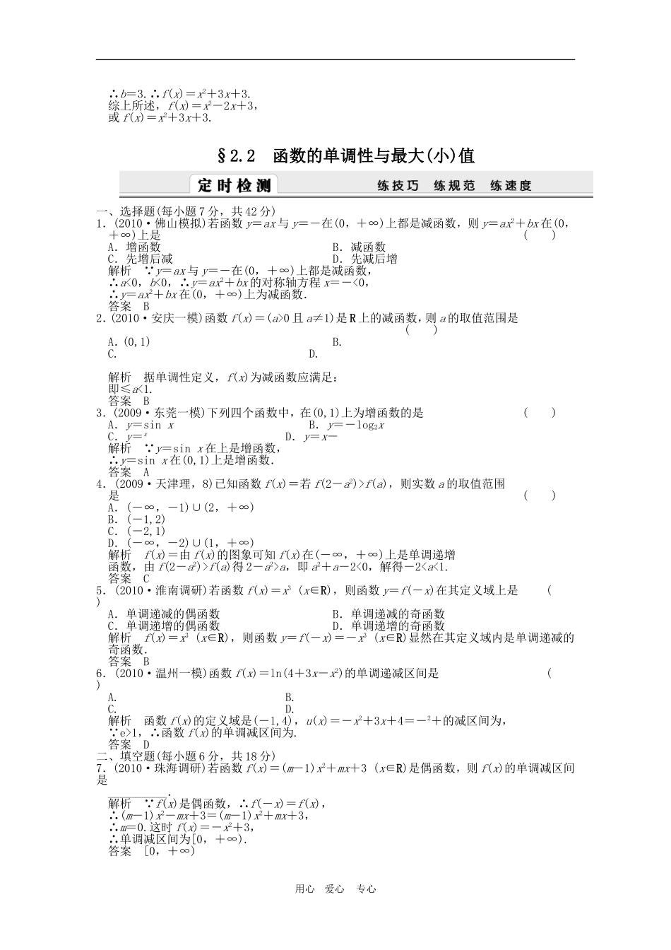 第二编　函数与基本初等函数Ⅰ_第3页