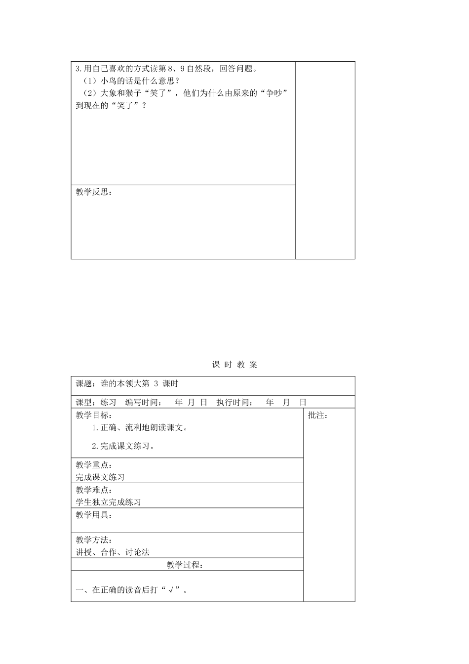 二年级语文下册 第九单元 21 谁的本领大教案设计 湘教版-湘教版小学二年级下册语文教案_第3页