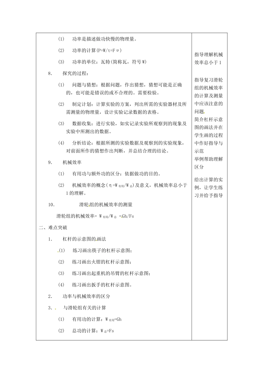 九年级物理 第九章机械和功教案 北师大版_第2页