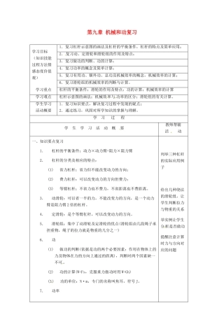 九年级物理 第九章机械和功教案 北师大版