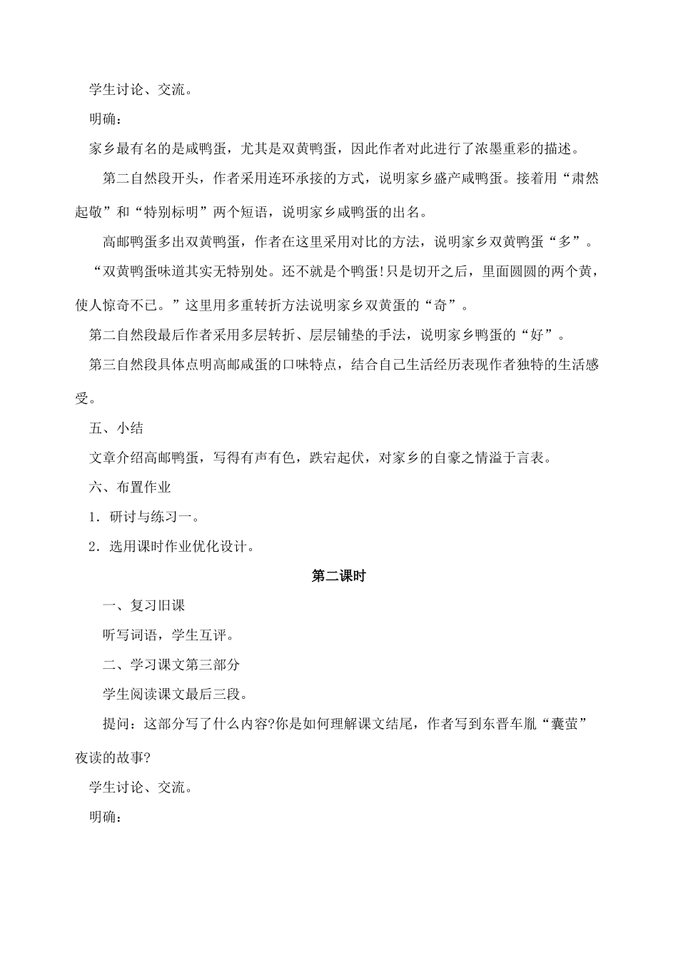 15、端午的鸭蛋_第2页