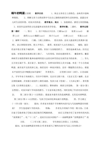 15、端午的鸭蛋