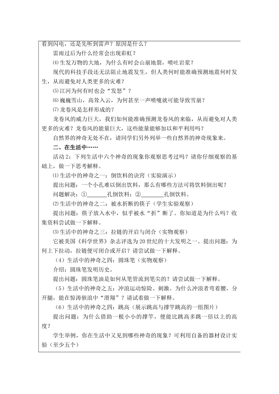 八年级物理全册 第一章 第一节《走进神奇》教案5 （新版）沪科版-（新版）沪科版初中八年级全册物理教案_第2页