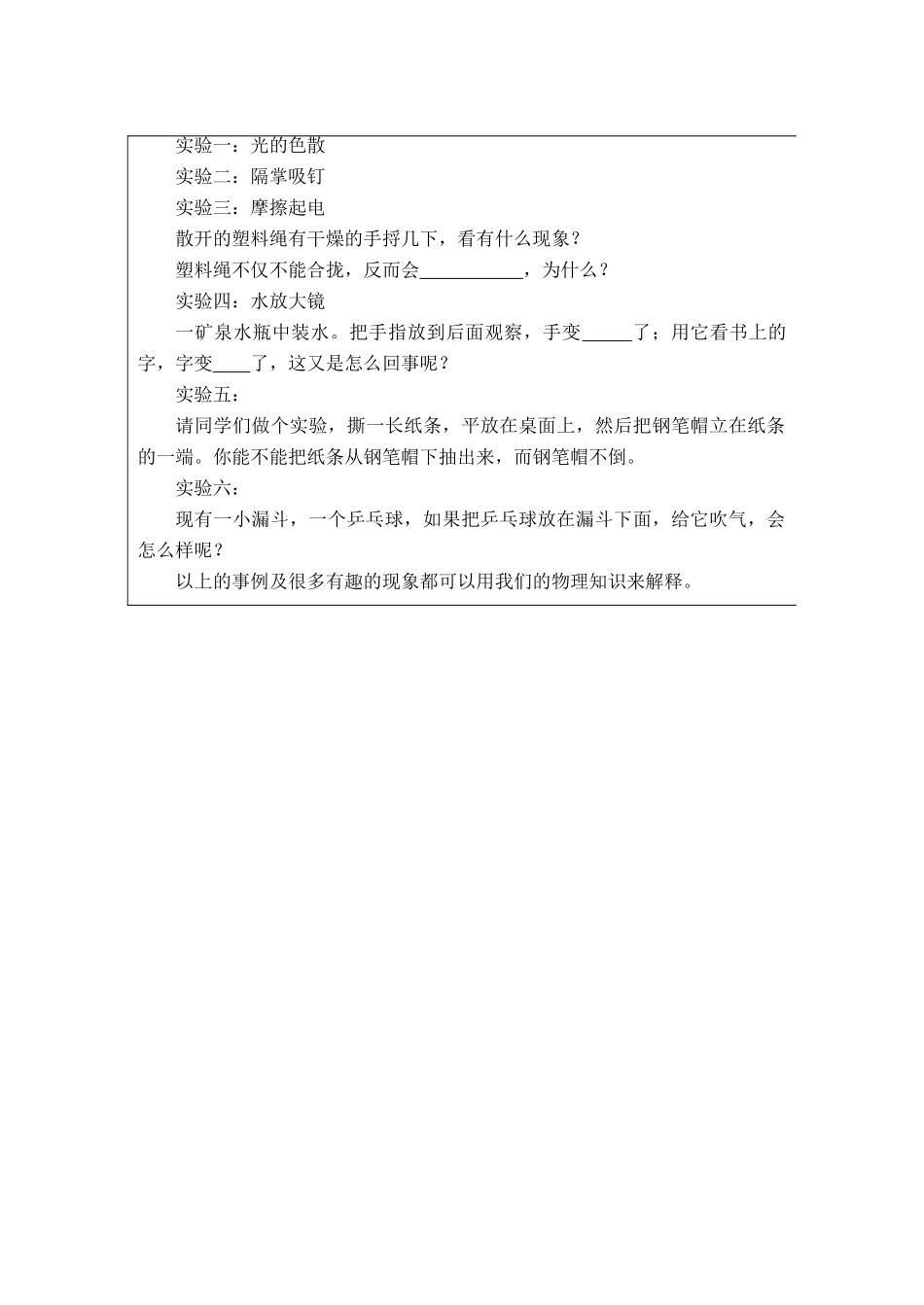 八年级物理全册 第一章 第一节《走进神奇》教案5 （新版）沪科版-（新版）沪科版初中八年级全册物理教案_第3页