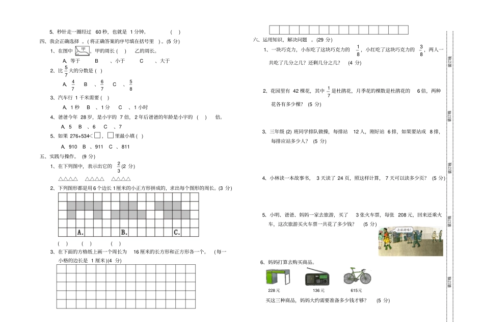 【精品】昆明盘龙区三年级上册数学期末测试卷人教新课标_第2页