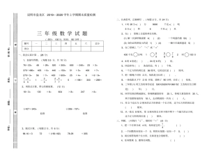 【精品】昆明盘龙区三年级上册数学期末测试卷人教新课标
