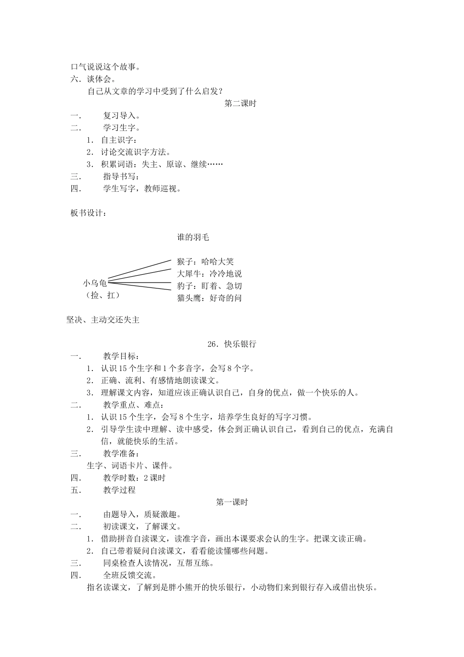 二年级语文上册《谁的羽毛》教案 语文A版-语文A版小学二年级上册语文教案_第2页
