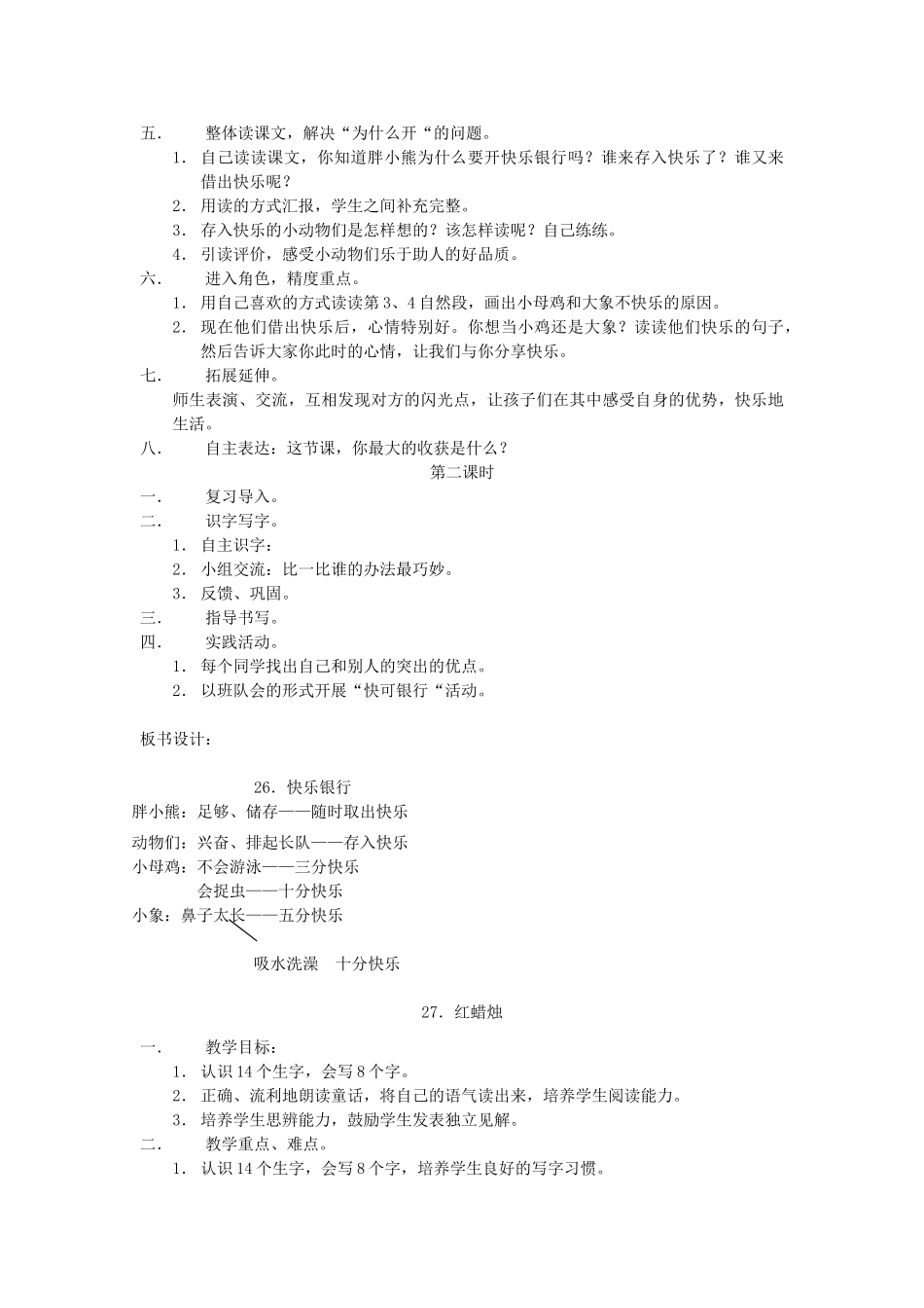 二年级语文上册《谁的羽毛》教案 语文A版-语文A版小学二年级上册语文教案_第3页