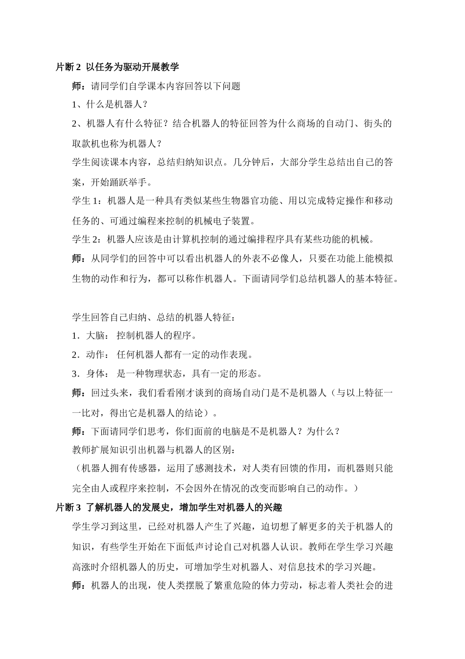 九年级信息技术 认识机器人教案全国通用_第2页