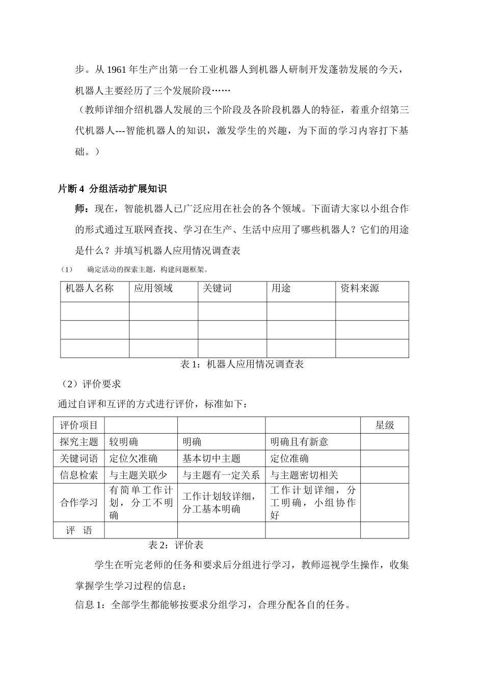 九年级信息技术 认识机器人教案全国通用_第3页