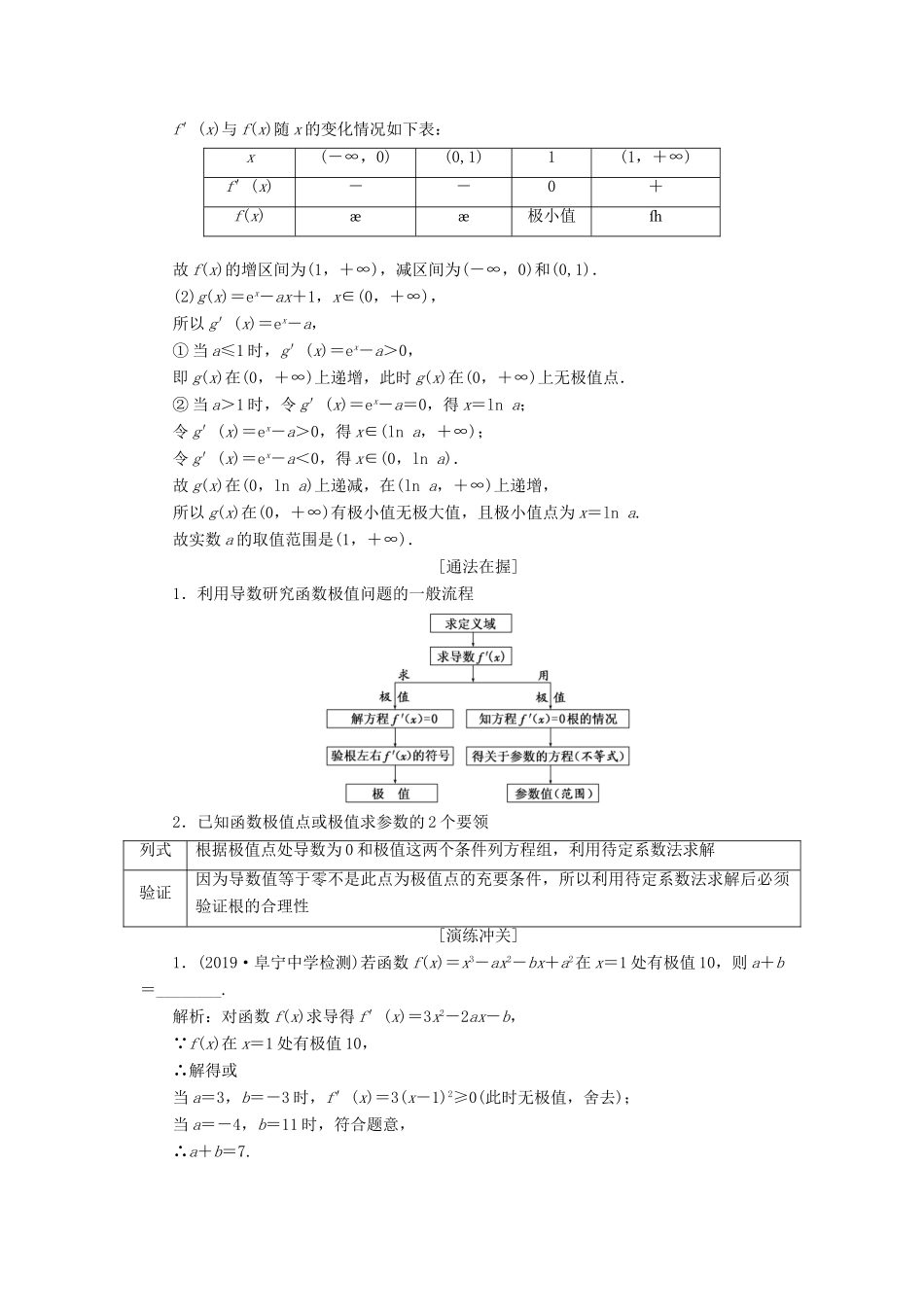 （江苏专版）高考数学一轮复习 第三章 导数及其应用 第三节 导数与函数的极值、最值教案 理（含解析）苏教版-苏教版高三全册数学教案_第3页