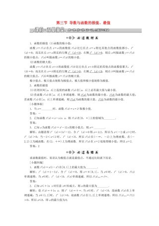 （江苏专版）高考数学一轮复习 第三章 导数及其应用 第三节 导数与函数的极值、最值教案 理（含解析）苏教版-苏教版高三全册数学教案
