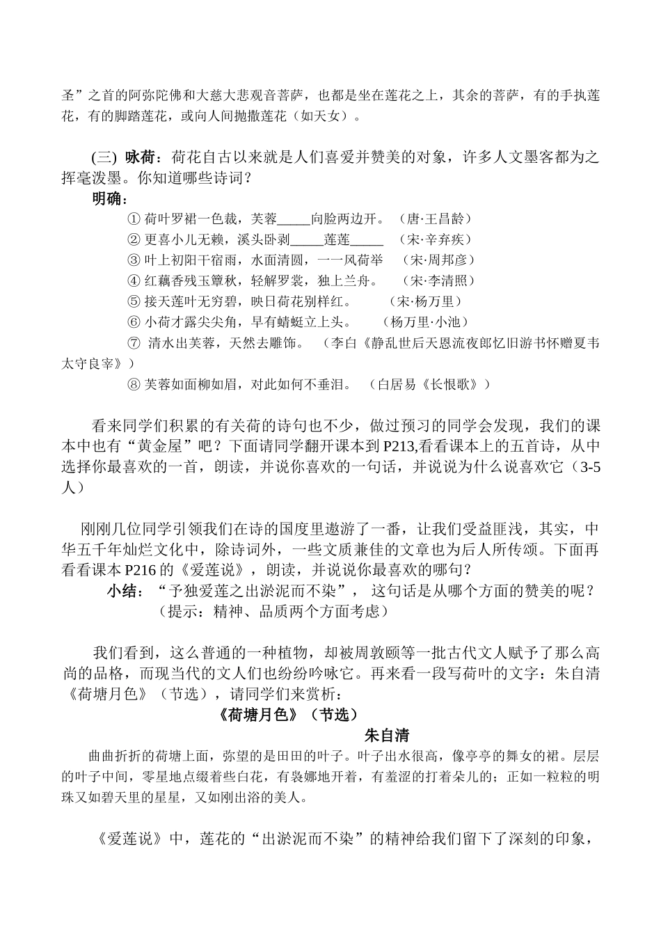 七年级语文《专题：荷》教案-苏教版_第2页