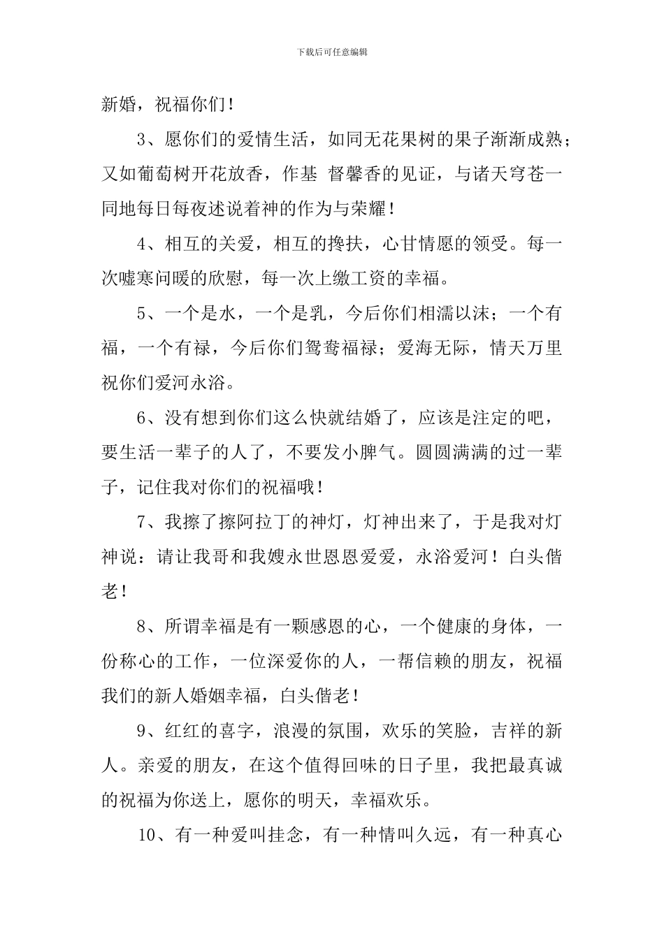 公司员工结婚祝福短信_第3页