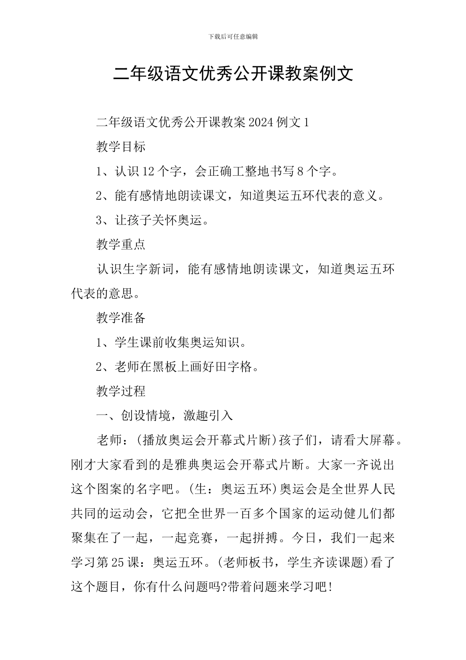 二年级语文优秀公开课教案例文_第1页