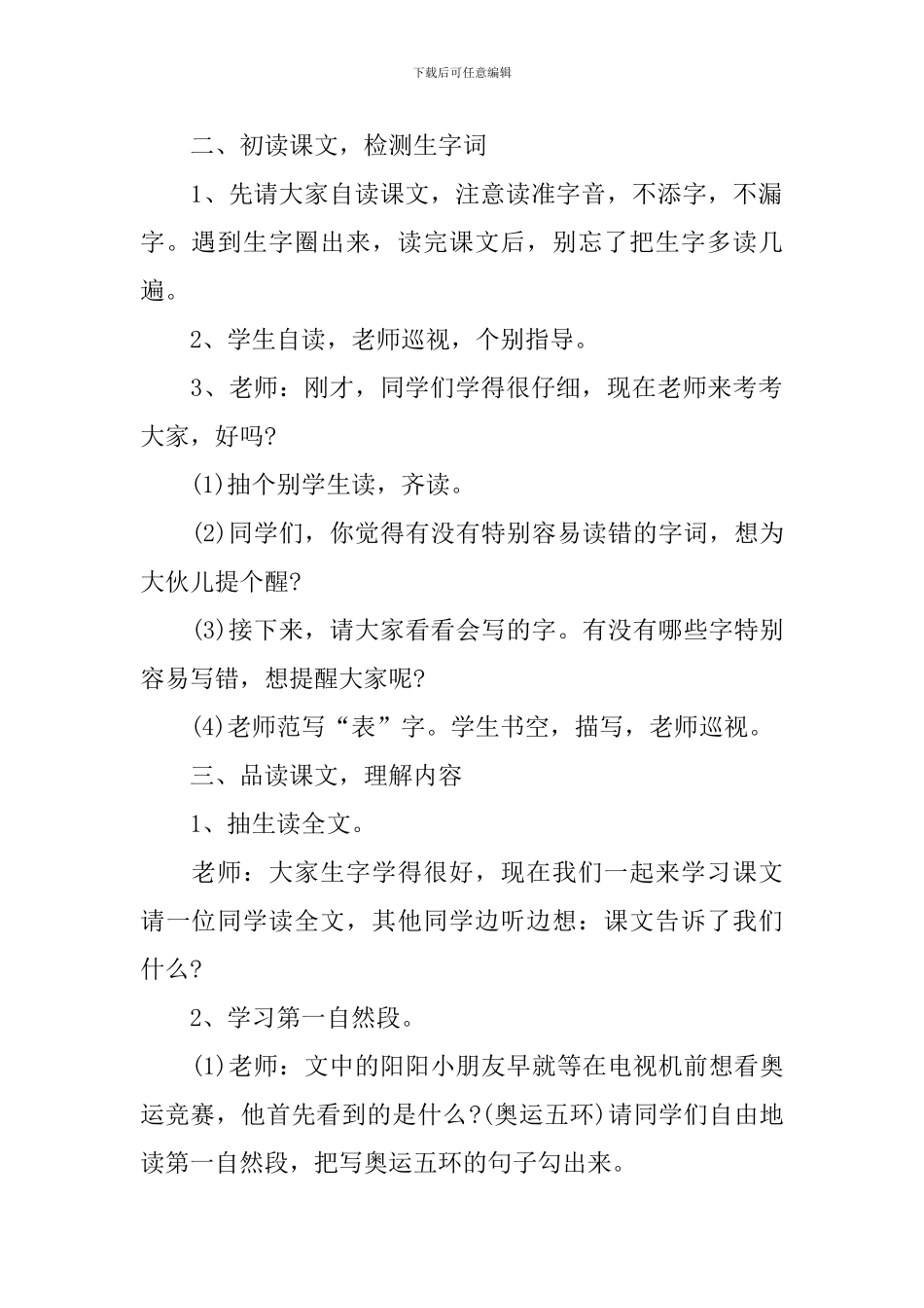 二年级语文优秀公开课教案例文_第2页