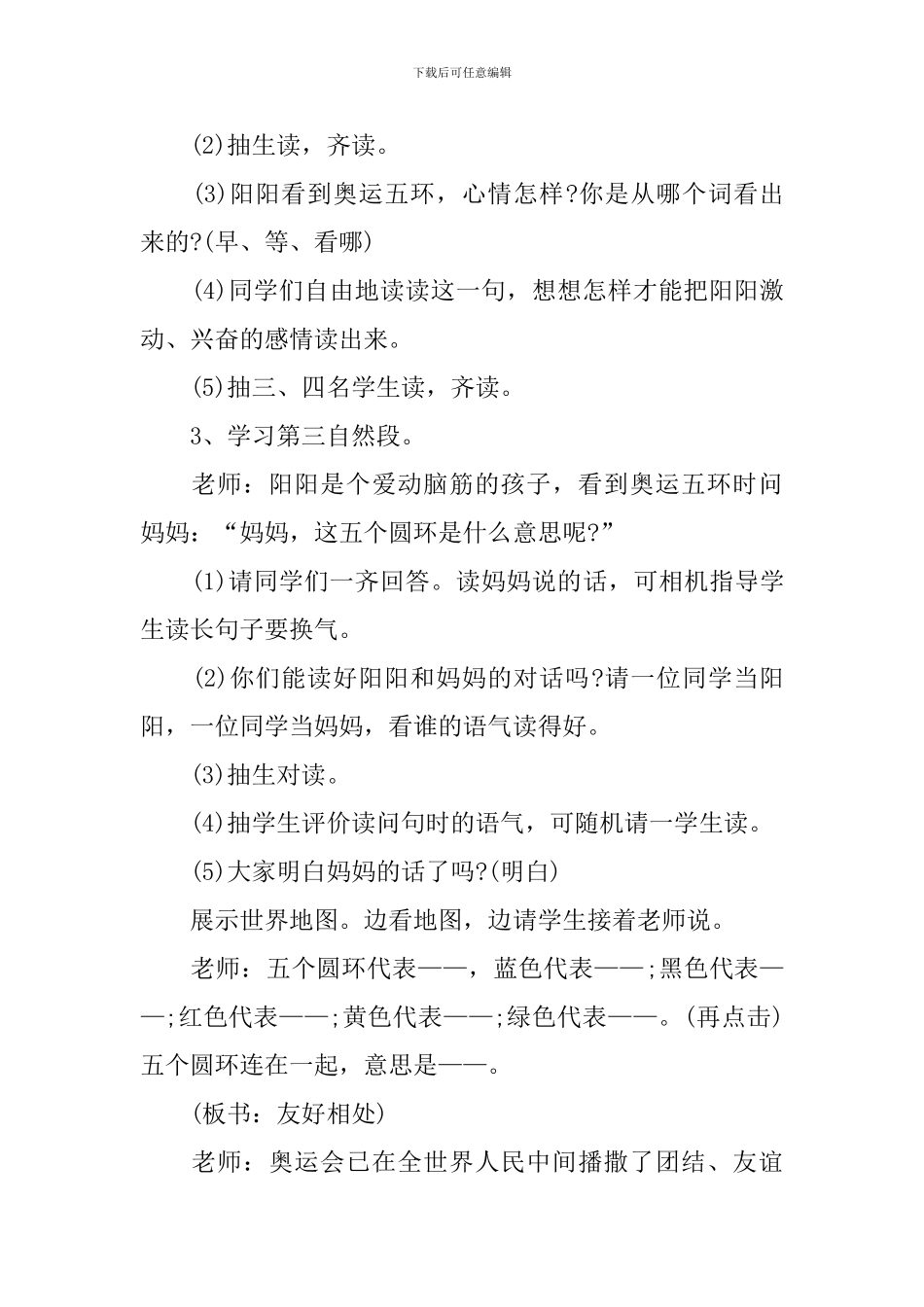 二年级语文优秀公开课教案例文_第3页