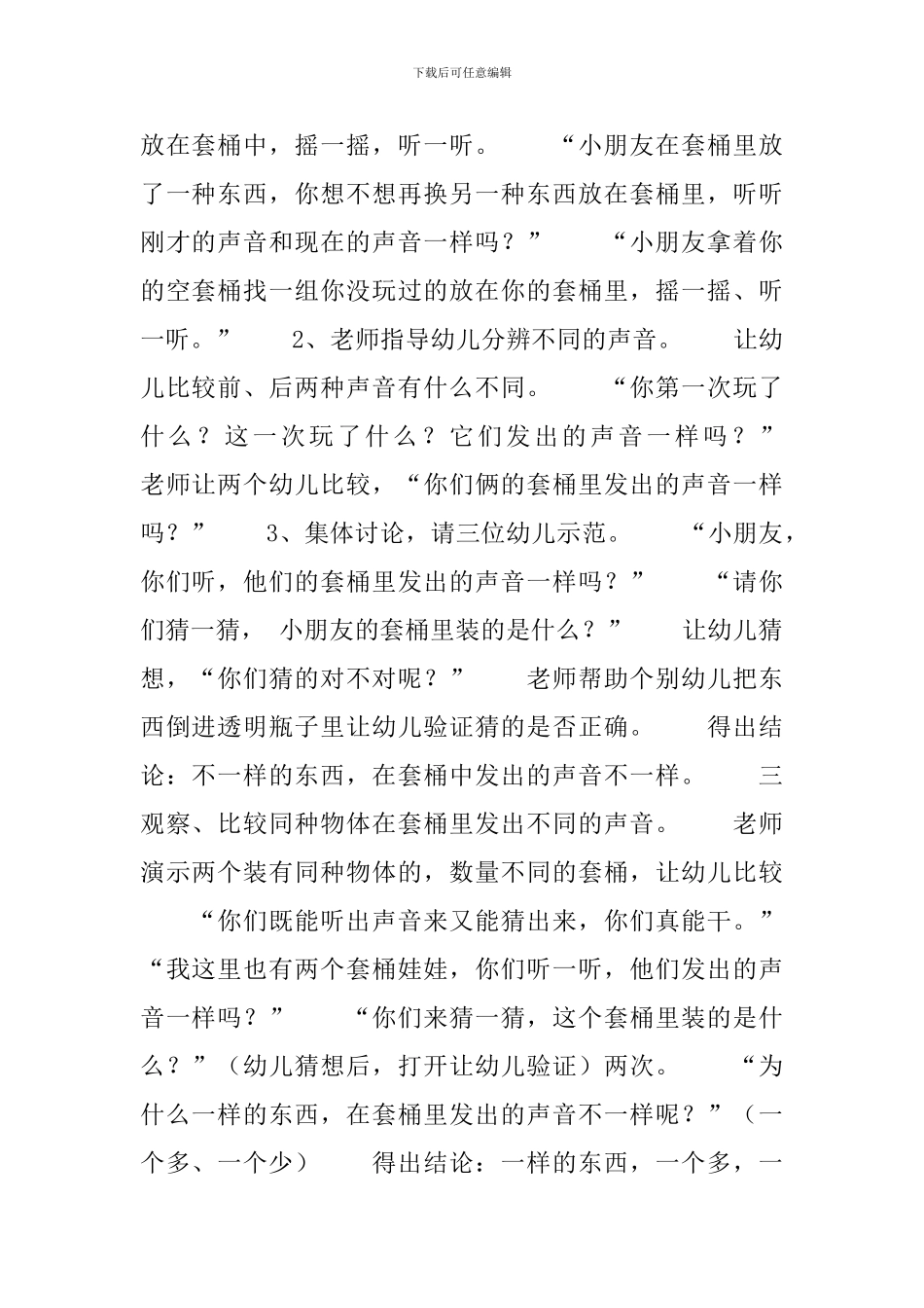 幼儿园小班科学《声音》教案三篇_第3页