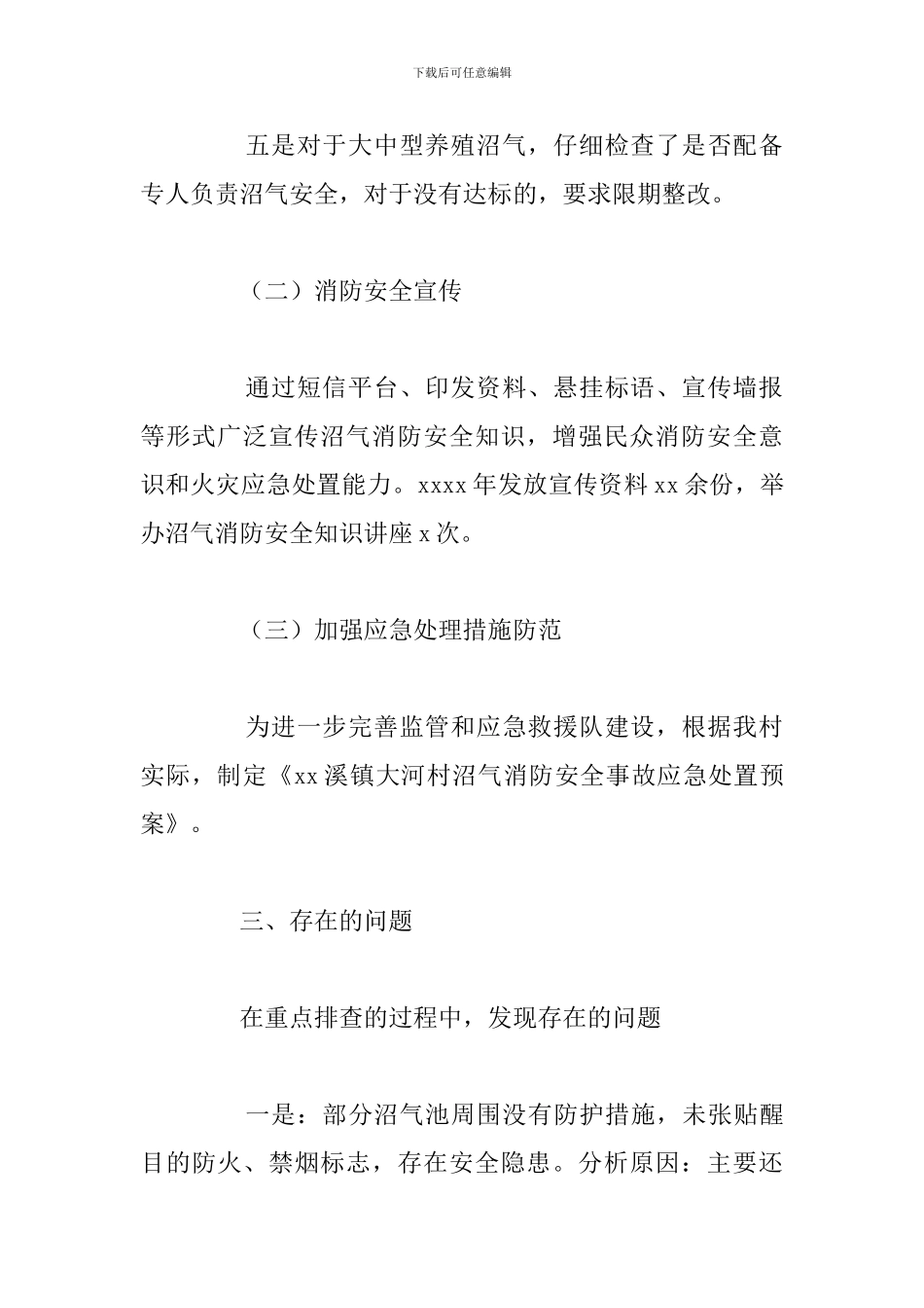 关于2024年农村沼气消防安全检查情况的总结_第3页