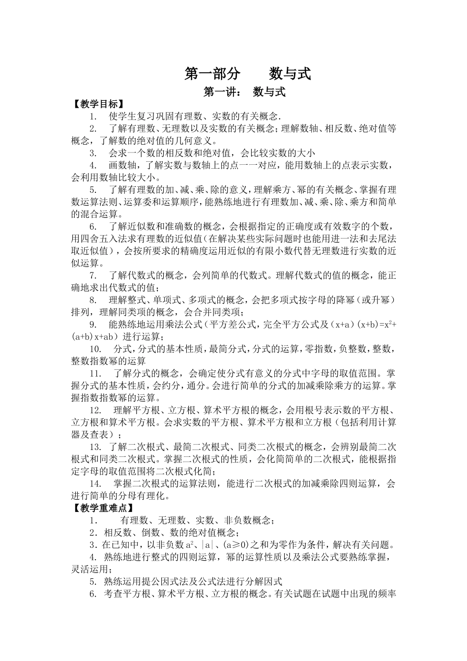 第一部分数与式_第1页