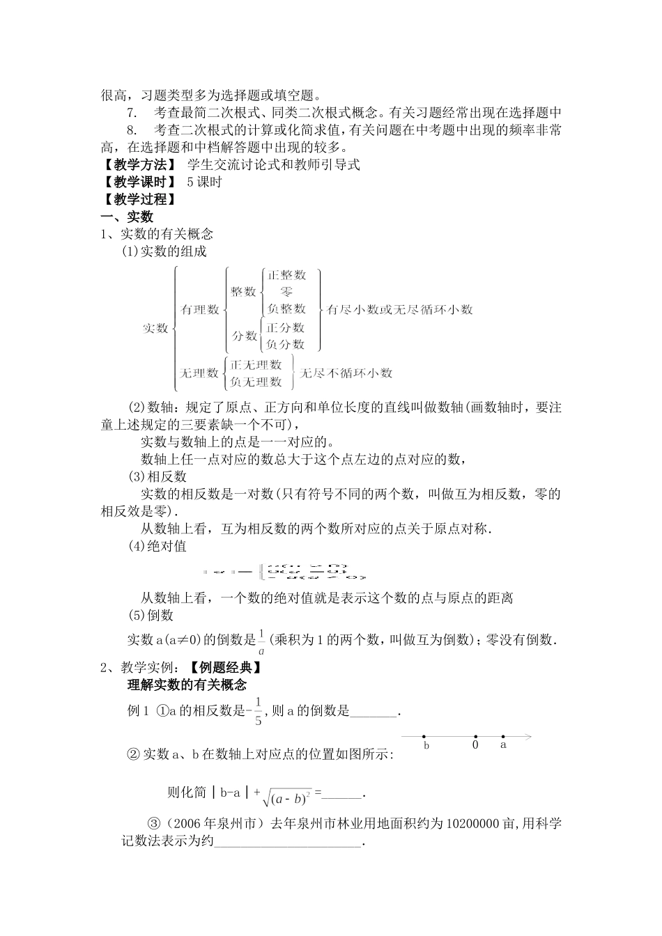 第一部分数与式_第2页