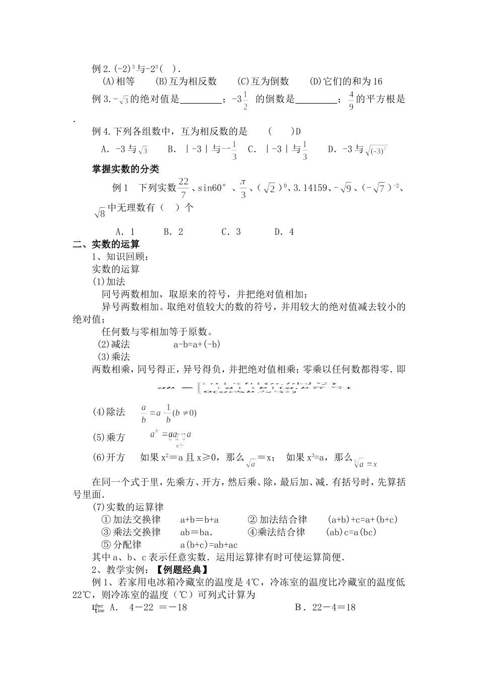 第一部分数与式_第3页