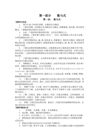 第一部分数与式