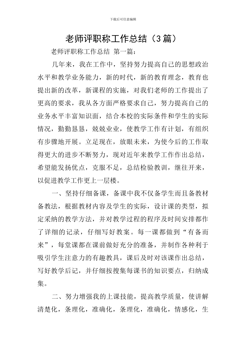 教师评职称工作总结_第1页