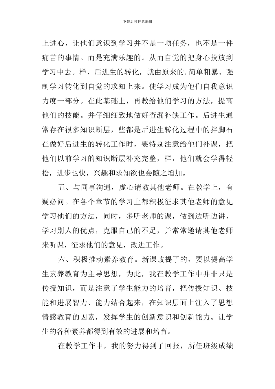 教师评职称工作总结_第3页