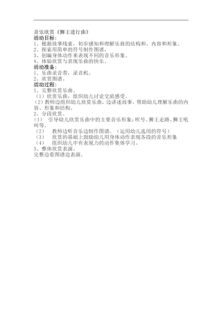 音乐欣赏《狮王进行曲》
