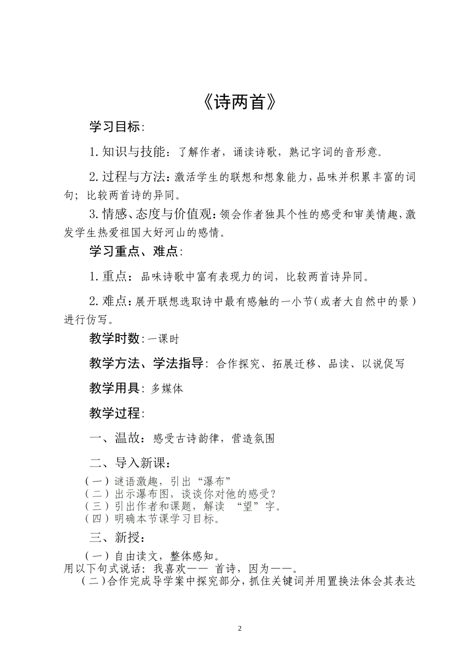 《诗两首》教学设计_第2页