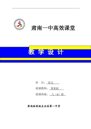 《诗两首》教学设计