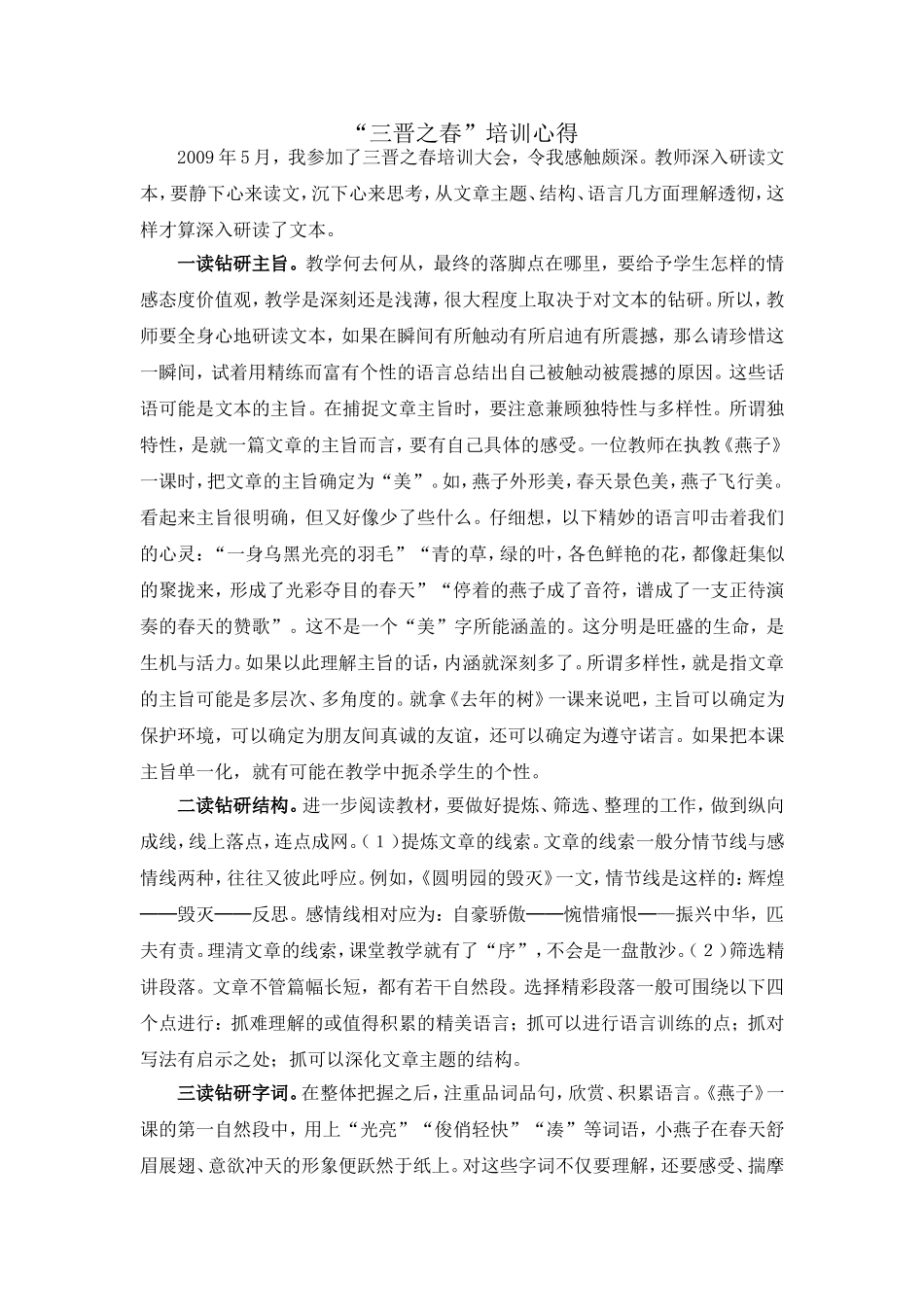 教师深入研读文本_第1页