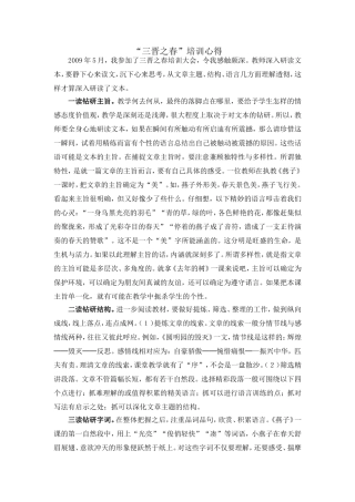 教师深入研读文本
