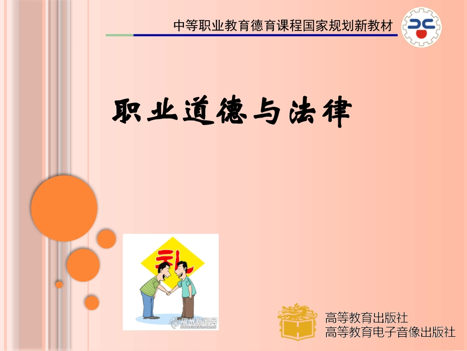 《职业道德与法律》导言课_第1页