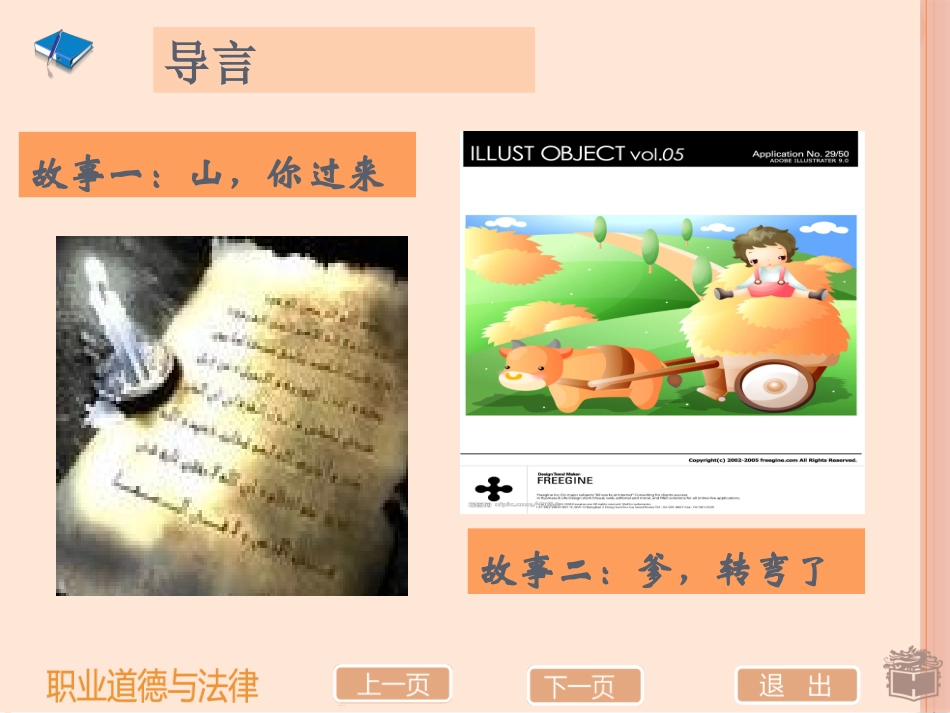 《职业道德与法律》导言课_第3页