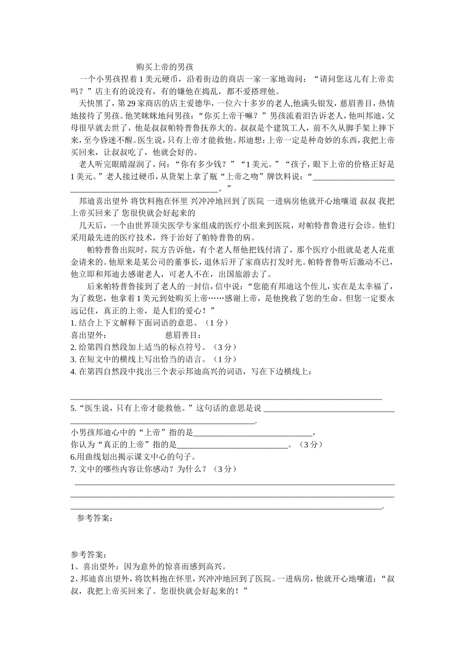 购买上帝的男孩_第1页