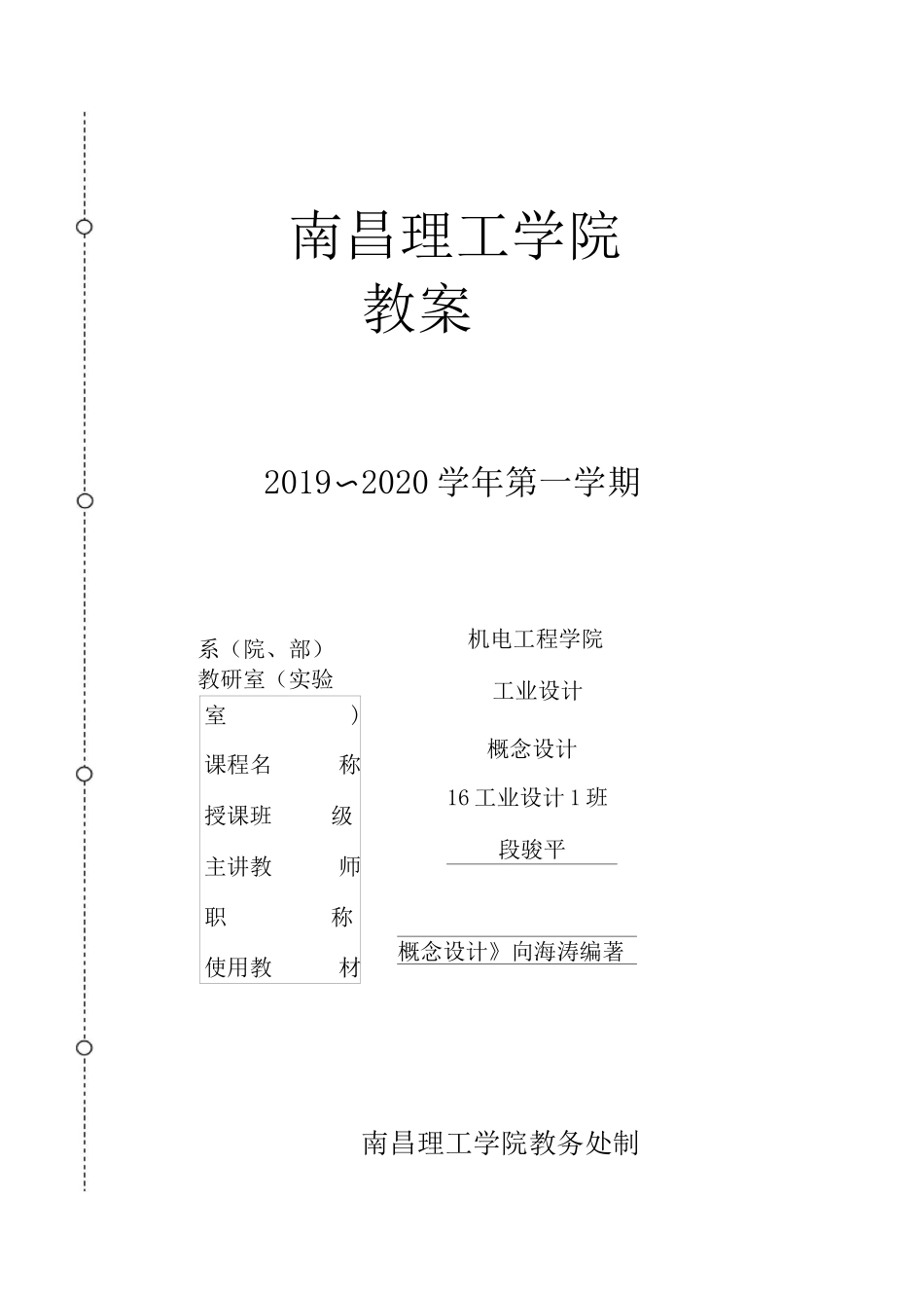 《产品概念设计》教案_第1页