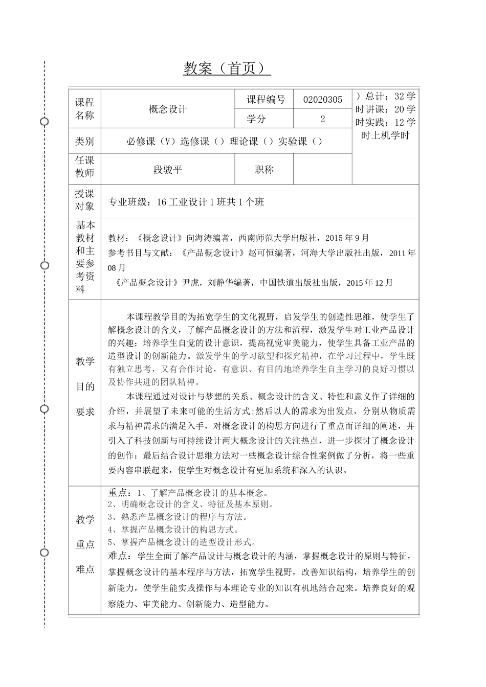 《产品概念设计》教案_第2页