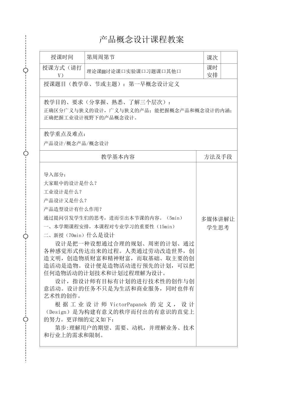 《产品概念设计》教案_第3页