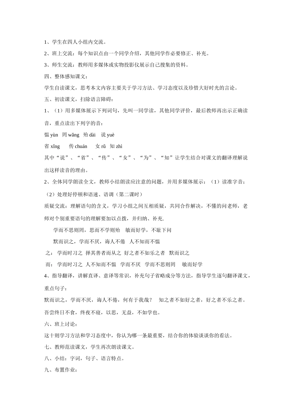 七年级语文上二单元10论语十则教案2人教版_第3页