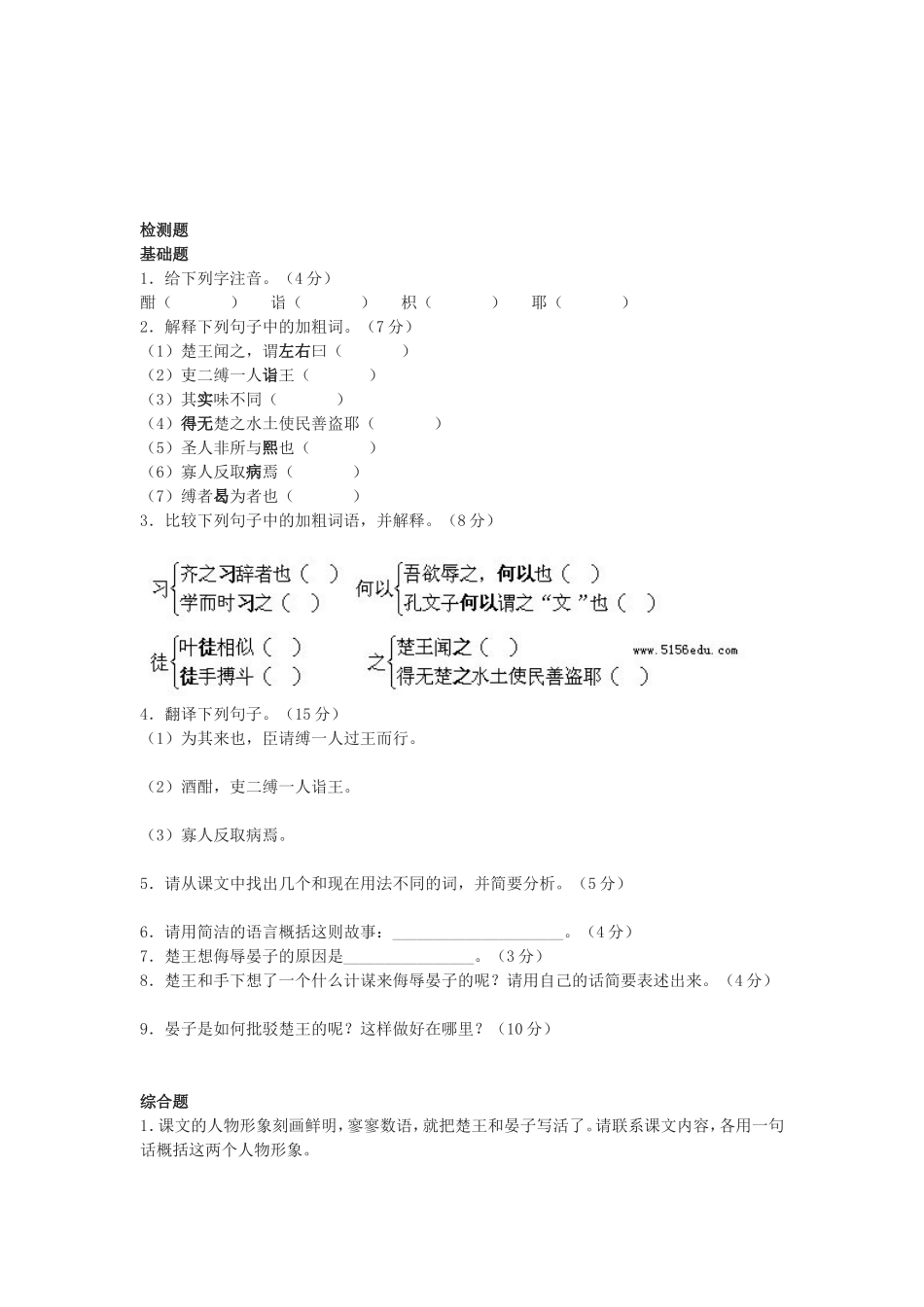 晏子使楚练习_第1页