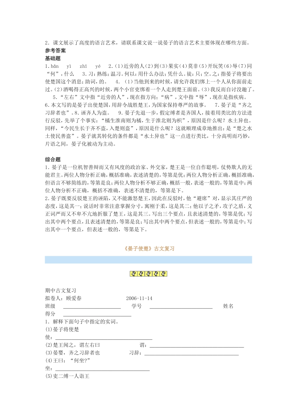 晏子使楚练习_第2页