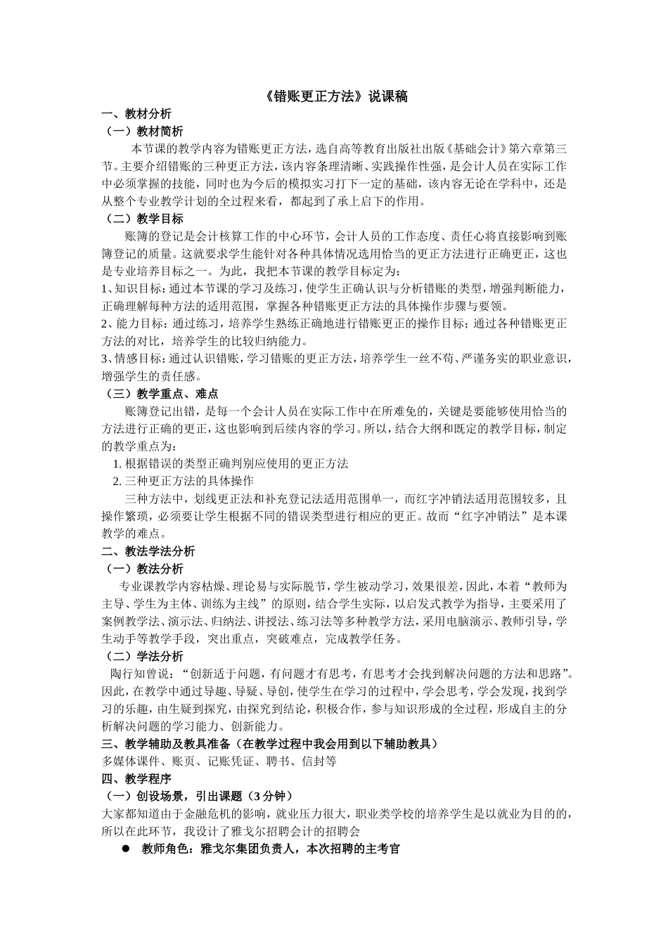 错账更正方法说课稿_第1页