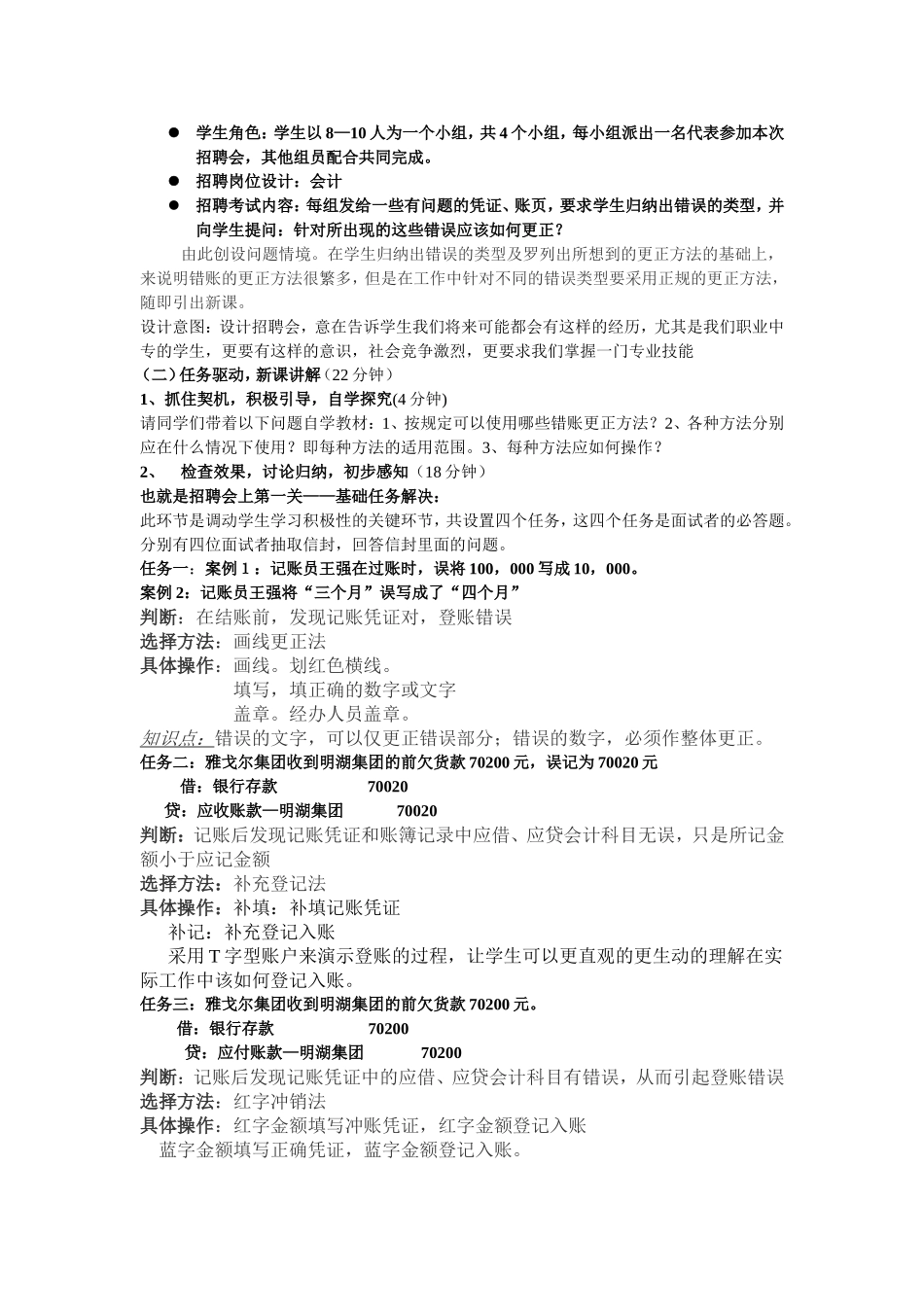 错账更正方法说课稿_第2页