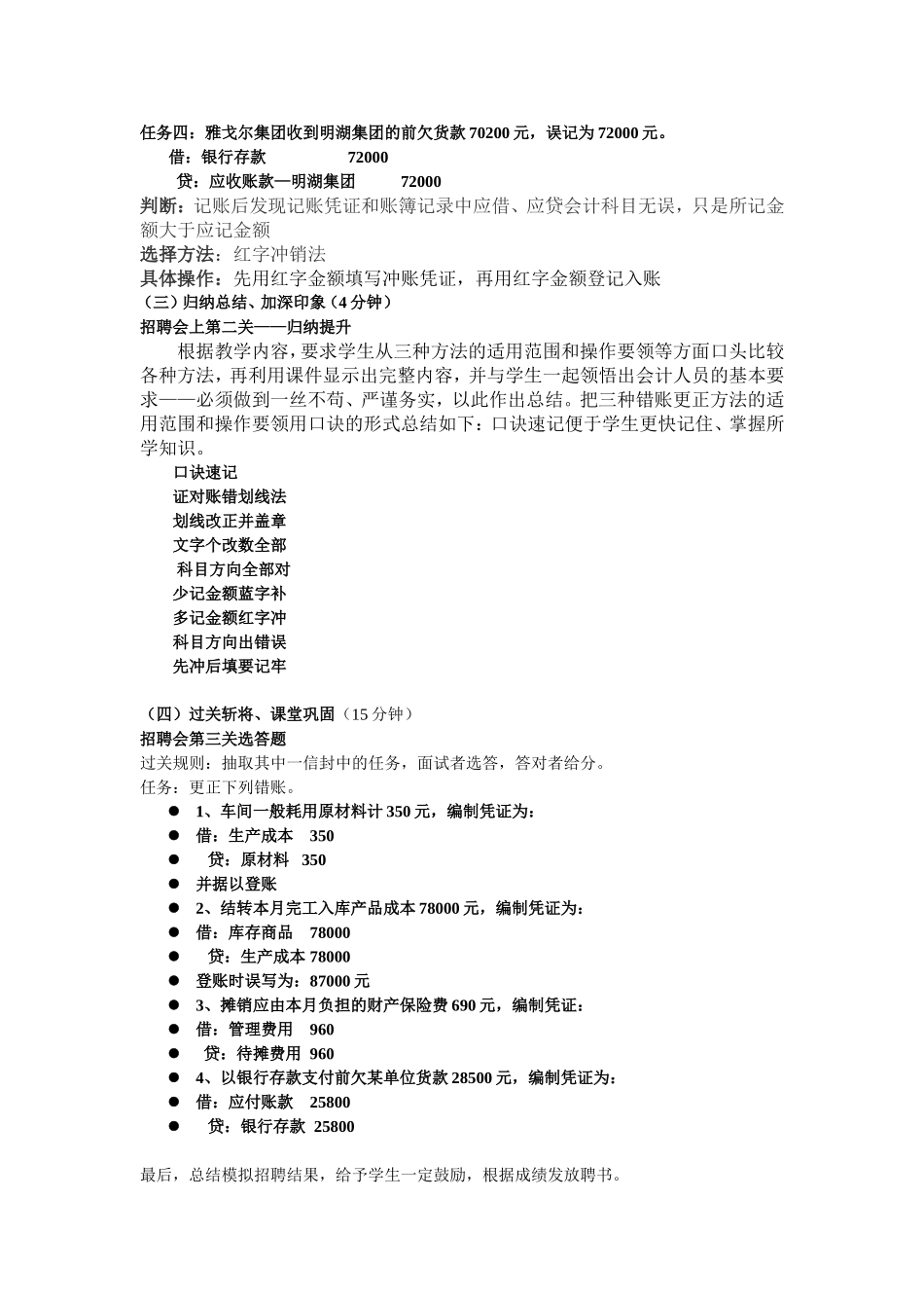 错账更正方法说课稿_第3页